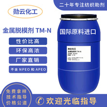 金属脱模剂 长链烷基改性硅油TM-N 油性脱模剂水泥建筑 现货