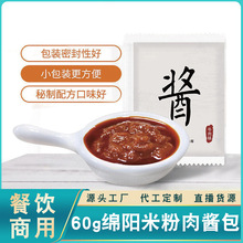 绵阳开元米粉牛肉酱料60克/袋批发开店专用商用 绵阳米粉调料酱包