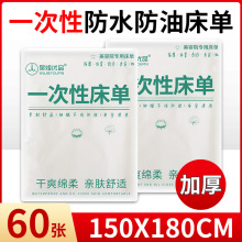 一次性床单防水防油美容院推拿按摩床垫加厚无纺布旅行酒店隔酥蛮