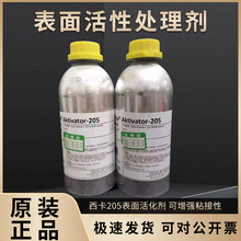 西卡205玻璃表面清洗剂 聚氨酯胶清除剂工业基面洁化剂促进剂无色