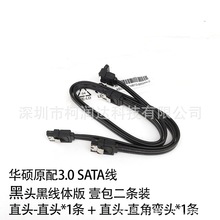 适用于原装ASUS华硕 SATA数据线 SATA3串口硬盘线3.0 6Gb/s连接线