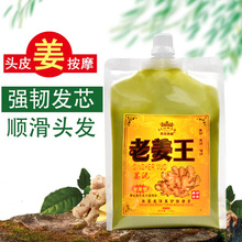 名花贵族姜疗发膜老姜王按摩膏热疗发膜 营养倒膜冰疗发膜1000ml