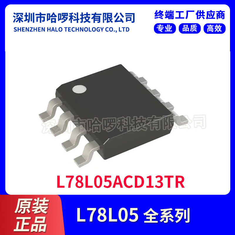 原装正品 贴片 L78L05ACD13TR L78L05 SOP-8 线性稳压器