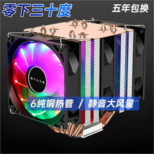 6铜管散热器cpu铜管散热器静音CPU风扇台式机1155 1366 AMD2011针