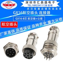 厂家供应GX16-8芯航空插头M16-8航空插头座插8芯航空连接器GX16-8