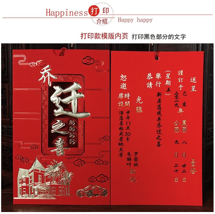 50份装乔迁新居落成乔迁之喜请柬邀请函入宅搬家进宅喜帖火中国风