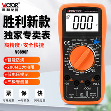 胜利VC890C+ D VC520A万用表数字全自动识别智能防烧电工多用表