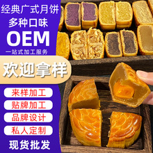 定制月饼广式多口味莲蓉红豆沙蛋黄火腿金腿五仁流心奶黄糕点中秋