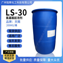 批发 LS30 N-月桂酰肌氨酸钠 氨基酸起泡剂 LS-30 化妆品原料