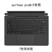 适用于surface pro 8/X外接蓝牙键盘可有笔槽无充电功能7色背光