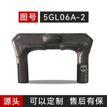 煤矿刮板机E型螺栓40CR材质耐磨硬度高锻造成型5GL06A-2E型螺栓