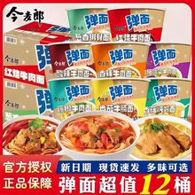 今麦郎弹面大份量方便面大桶多口味桶装饱腹泡面冲泡速食红烧牛肉