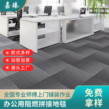 商用办公室方块拼接地毯写字楼会议室工程拼装阻燃PVC满铺地垫