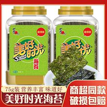 喜之郎美好时光海苔即食儿童75克桶罐装紫菜岩烧休闲零食营养原味