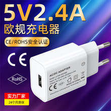 欧规5V2.4A充电器CE ROHS认证5V2.4A双USB口适配器手机充电头