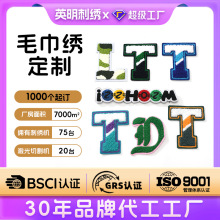 毛巾绣自粘补丁贴字母logo多色服装辅料刺绣布贴电脑绣花刺绣贴
