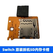 SWTICH TF卡槽板原装NS 记忆卡槽SD卡槽 switch内存卡槽 TF卡插槽