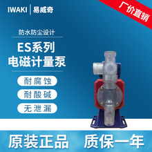 iwaki易威奇ES-B16VH/VC-230N1耐磨无泄漏 电磁化工泵 正品批发