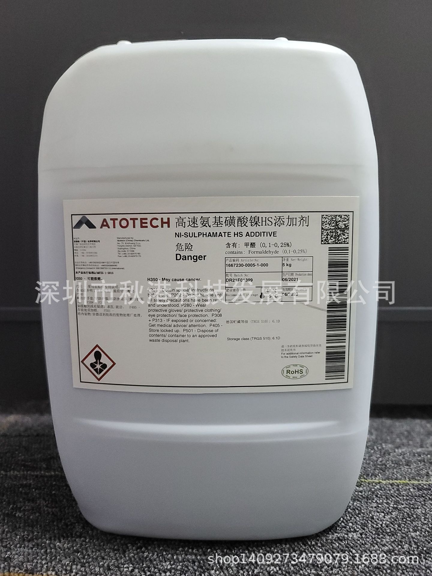 安美特 高速氨基磺酸镍hs添加剂