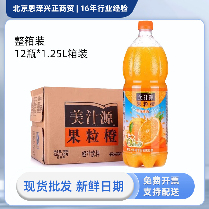 美汁源果粒橙橙汁饮料1.25l*12瓶整箱装大瓶装家庭聚会果汁饮品
