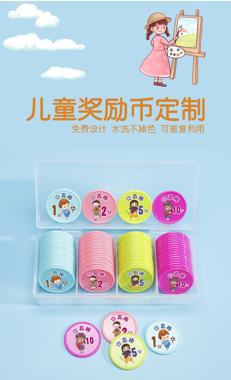 积分币奖励币代币定制儿童塑料币小学生金币幼儿园圆片兑换积分卡