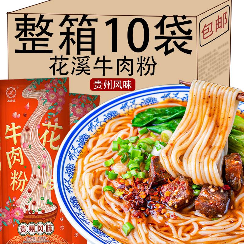 花溪牛肉米线贵州特产夜宵米粉牛肉粉螺蛳粉袋装方便速食小吃