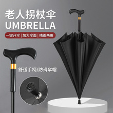 纯色商务直杆拐杖伞 多功能防滑登山伞老人雨伞黑胶防晒户外雨伞