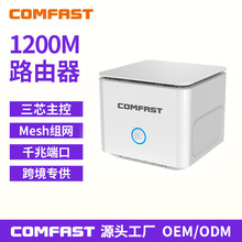 COMFAST CF-WR651AC  MESH组网千兆双频无线路由器1200M厂家直销