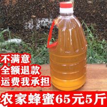 【5斤惠装】蜂蜜天然农家自产野生土蜂蜜百花蜜槐花枣花蜜大壶