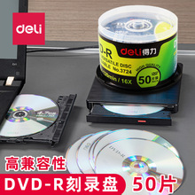 得力3724 记录式DVD光盘刻录盘储存光盘4.7GB/120min筒装50片桶装