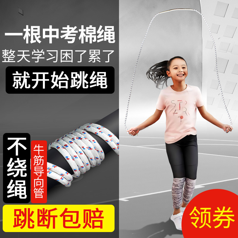 跳绳中考专用学生儿童绳子学校达标考试初中生体育专业棉绳棉线棉