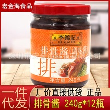 李锦记排骨酱240g*12瓶 调味酱调料腌制炒菜烧烤调配底酱现货批发