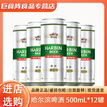 哈尔滨啤酒醇爽500mL*12罐啤酒清爽清仓整箱罐装清爽