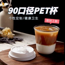 90口径U型胖胖杯奶茶杯一次性pet高透塑料咖啡冷饮酸奶果汁萌Q杯