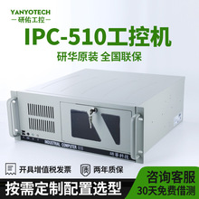 研华视觉工控机IPC-510机架式4U工业计算主机i3i5i7原装整机