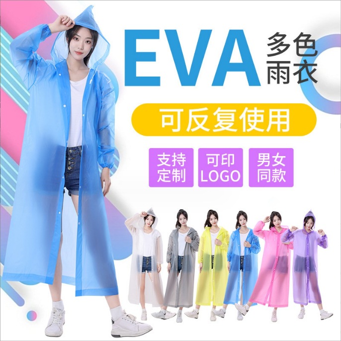 EVA雨衣非一次性户外连体时尚成人旅游出行加厚雨衣披厂家批发