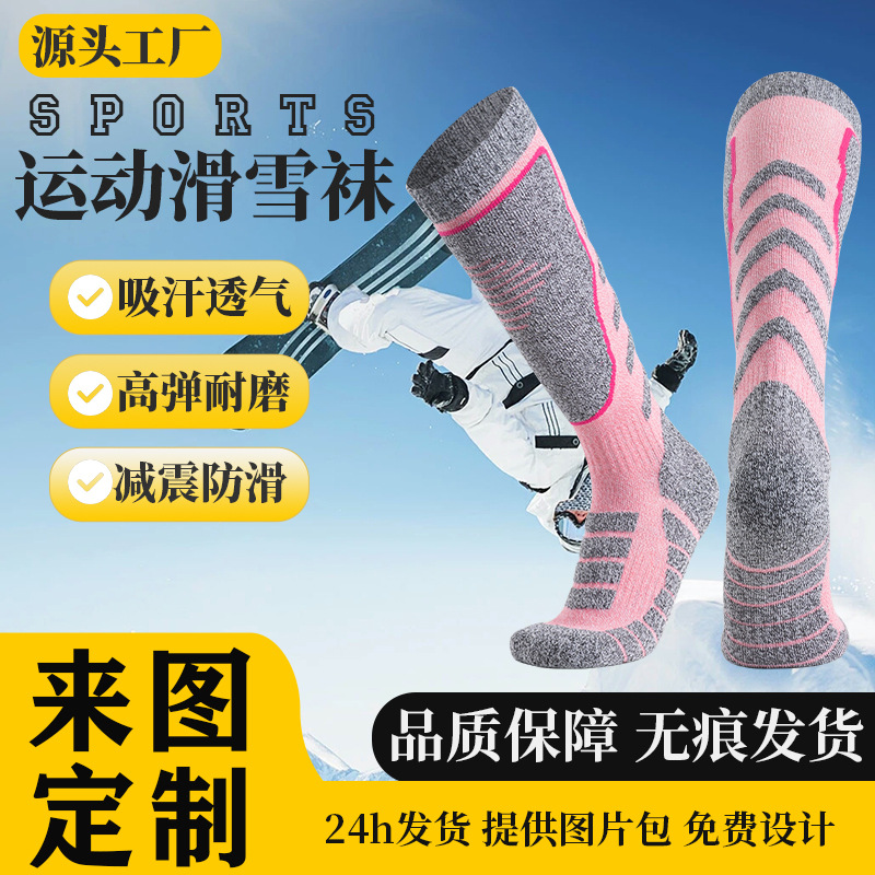outdoor ski socks sports thickening towel bottom comfortable climbing socks long socks sweat-absorbent warm socks customization