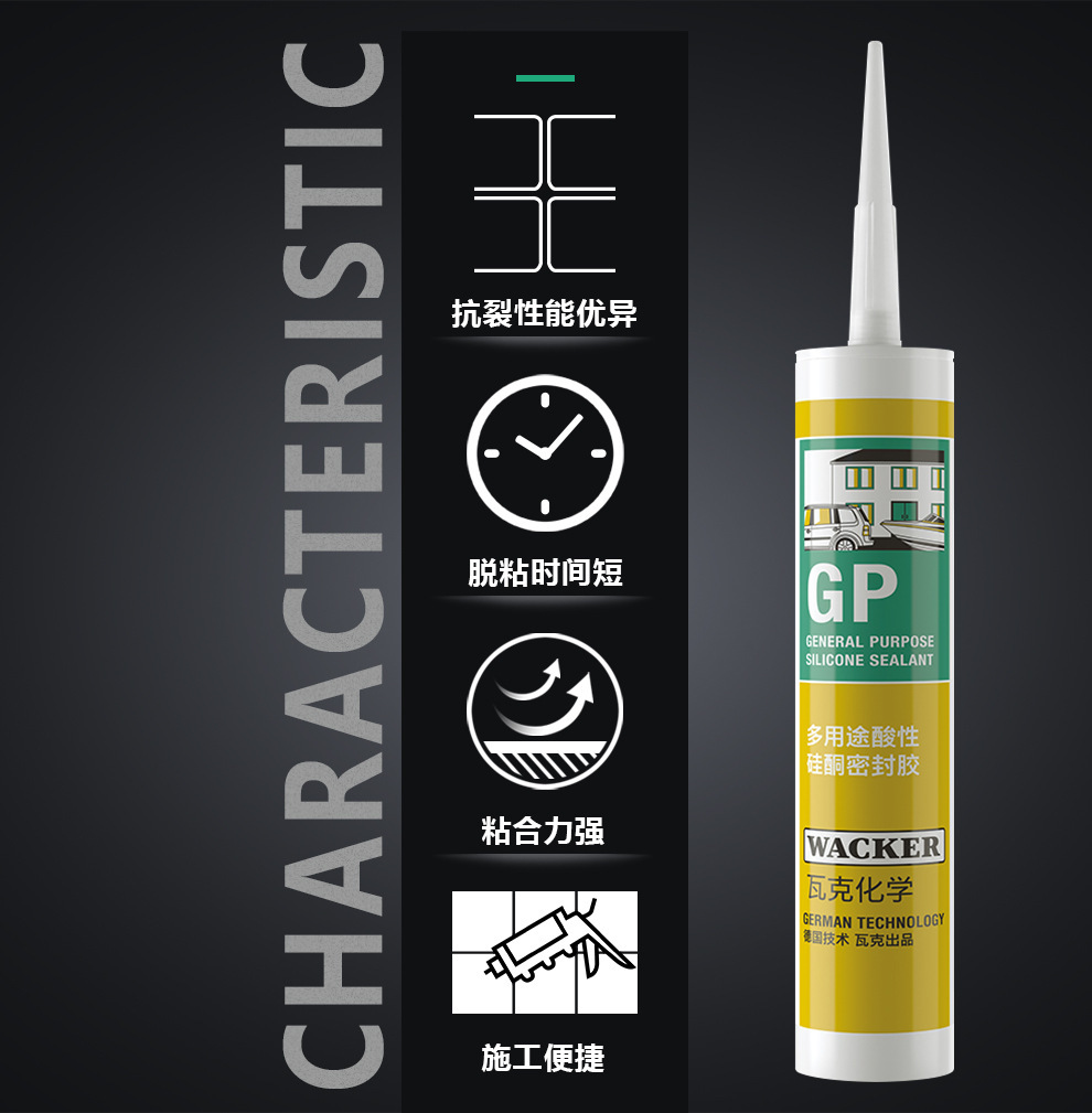 瓦克酸性密封胶 快干型耐候玻璃陶瓷木材汽车粘接gp硅酮耐候胶