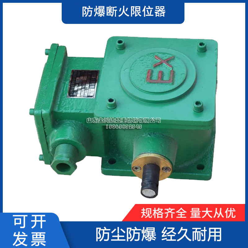 防爆断火限位器blx101 10 20 40adiict4电动葫芦起升限位开关