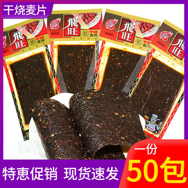 飞旺干烧麦片辣条湖南麻辣休闲零食儿时小吃辣片网红麻辣整箱批发