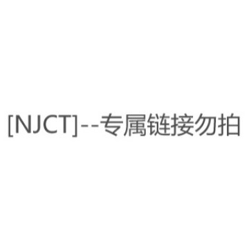 【NJCT】专属链接------勿拍