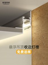 悬浮吊顶收边灯槽顶角石膏线回光线槽灯槽led灯反光灯氛围无主灯