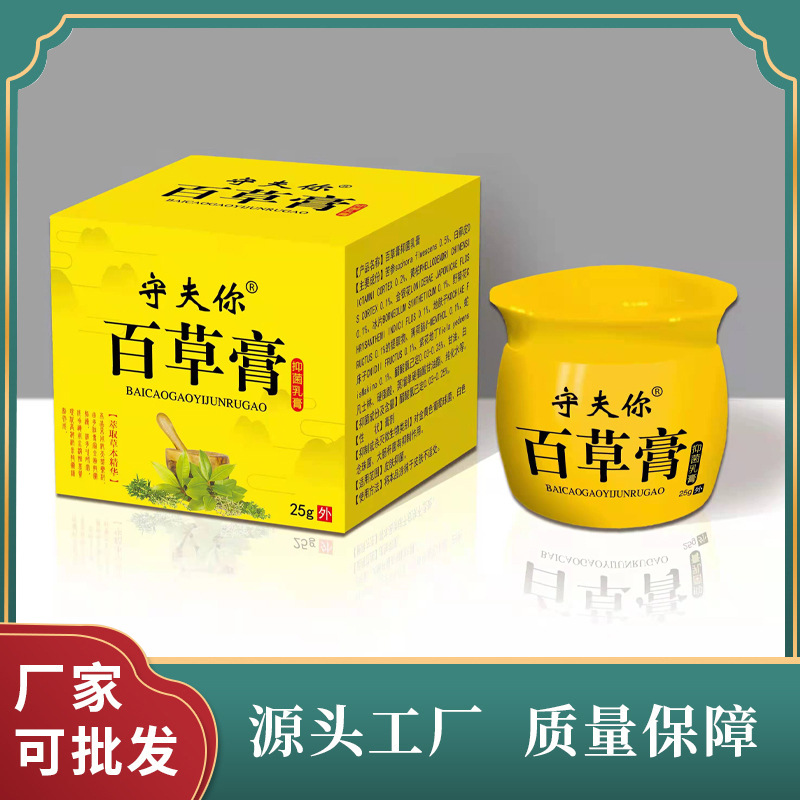 工厂直销牛皮藓专用特效皮炎温热皮肤瘙痒手足藓外用守夫你百草膏