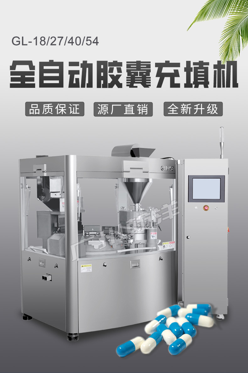 全自动胶囊填充机 胶囊灌装机 粉末颗粒微丸胶囊充填机