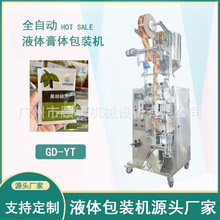 黑胡椒汁酱料包装机三边封液体包装机全自动糖浆蜂蜜包装机