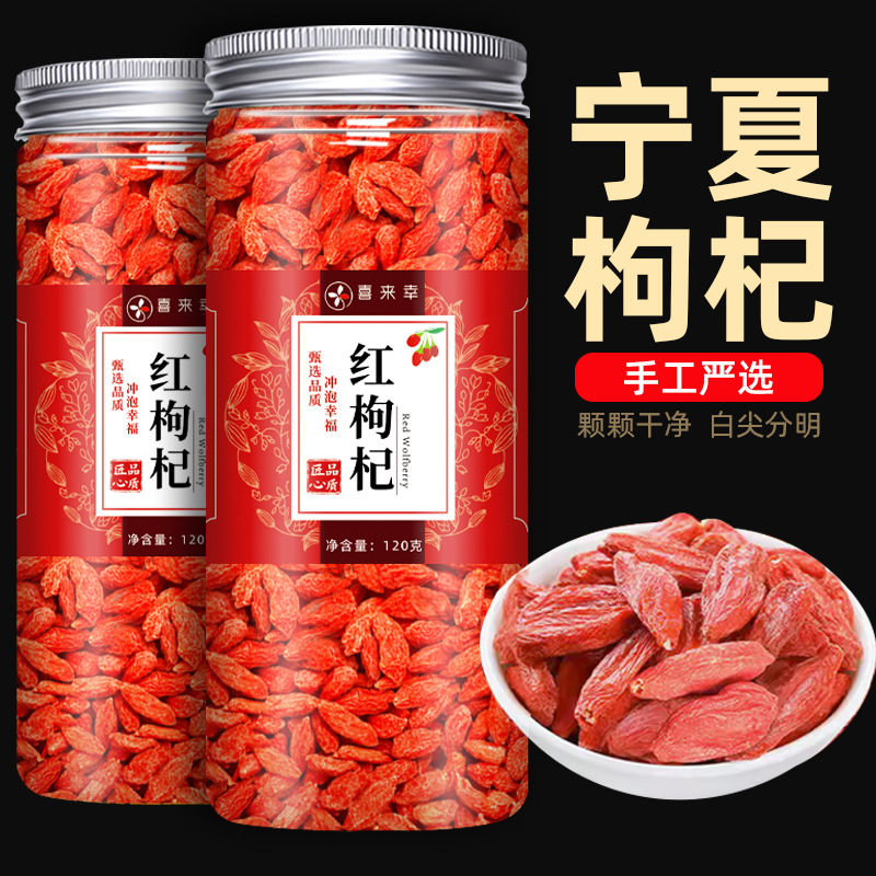 枸杞子宁夏特产120g大颗粒枸杞桂圆菊花决明子红枣泡水组合装