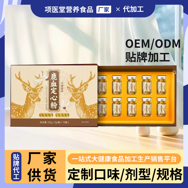 定制【鹿血定心粉】各种粉剂 特殊膳食 OEM代工定制 源头工厂价优