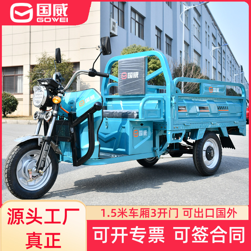 国威电动车电动三轮车载重拉货快递车摆摊农用电瓶车大功率家用车