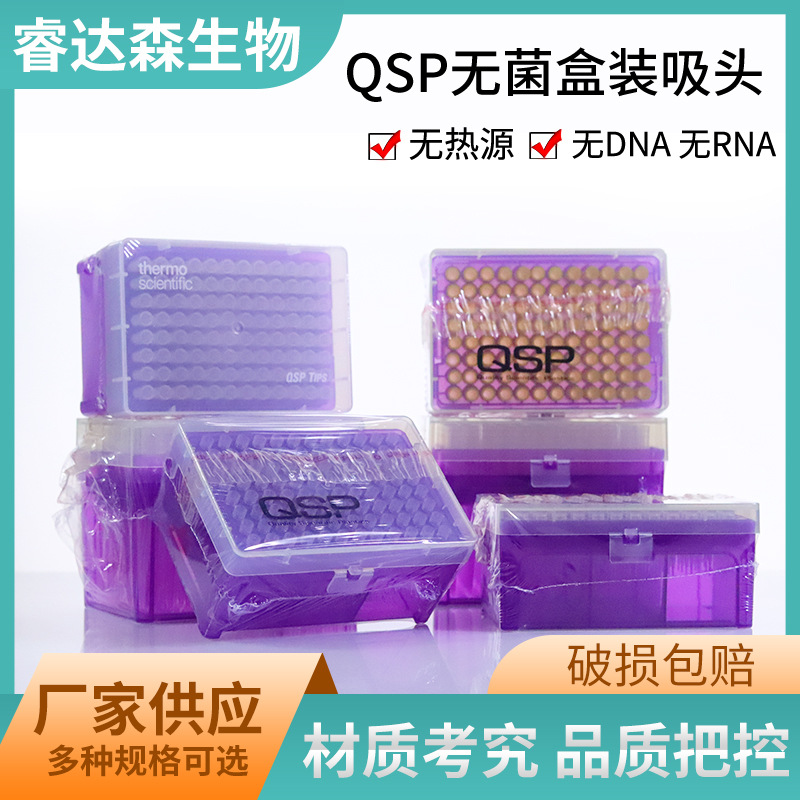 赛默飞QSP通用 10/20/100/200/1000ul 带滤芯 盒装吸头枪头Thermo