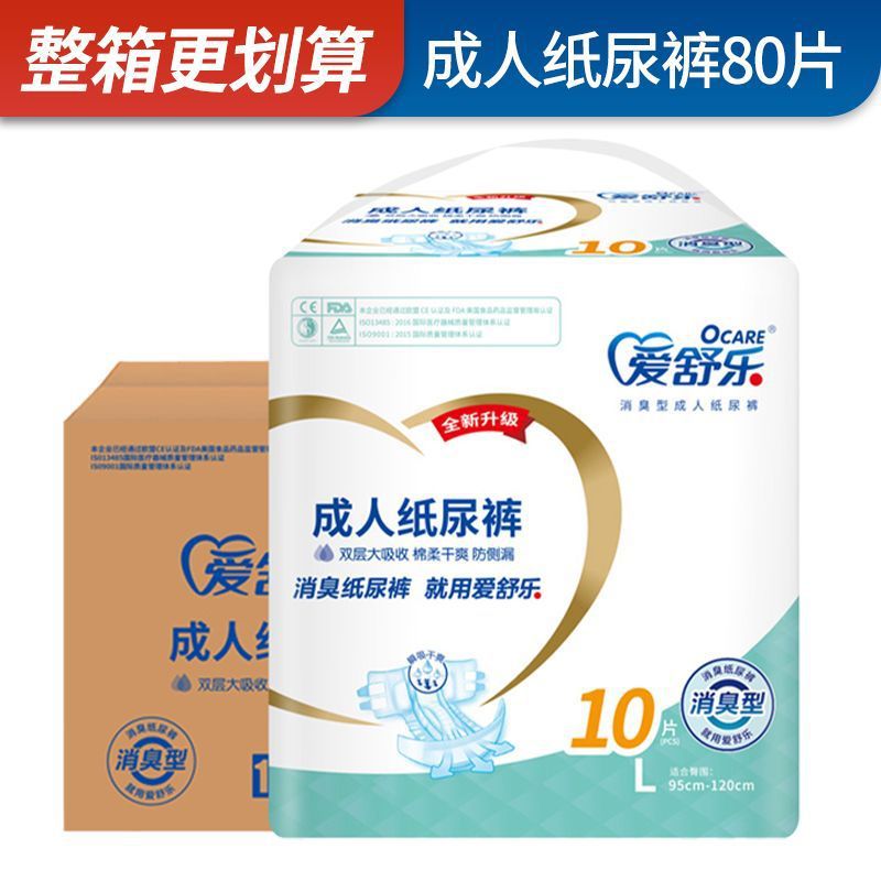 爱舒乐成人纸尿裤夜用老人用尿不湿非拉拉裤男女士l大码整箱60片